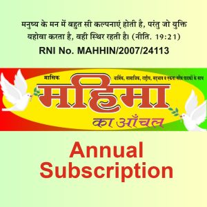 Mahima Ka Aanchal Subscription